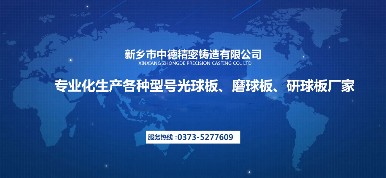 新(xīn)鄉市中(zhōng)德(dé)精(jīng)密鑄造有(yǒu)限公(gōng)司 